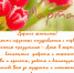 С 8 Марта! - Администрация Добрянского района