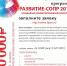 RAZVITE_SOPR-2019(2).jpg - Администрация Добрянского района
