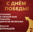 2020_image-sq_75years-victory-day.jpg - Администрация Добрянского района