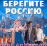 Концерт Уральского народного хора «Берегите Россию» - Газета Зори ПЛЮС